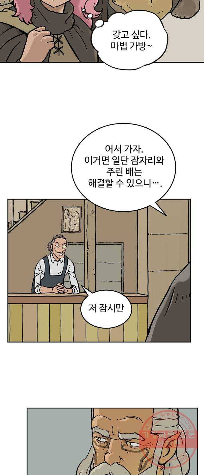 마법사랑해 4화 51