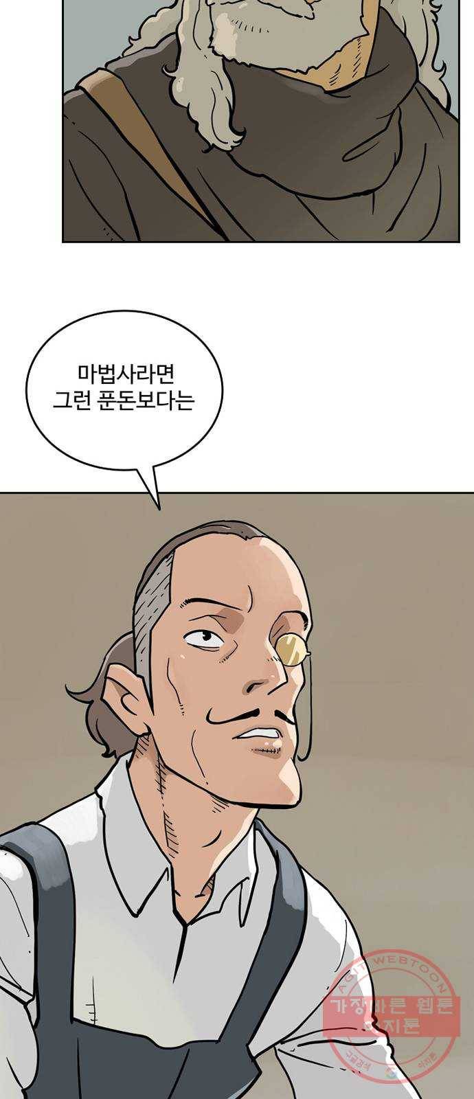 마법사랑해 4화 52