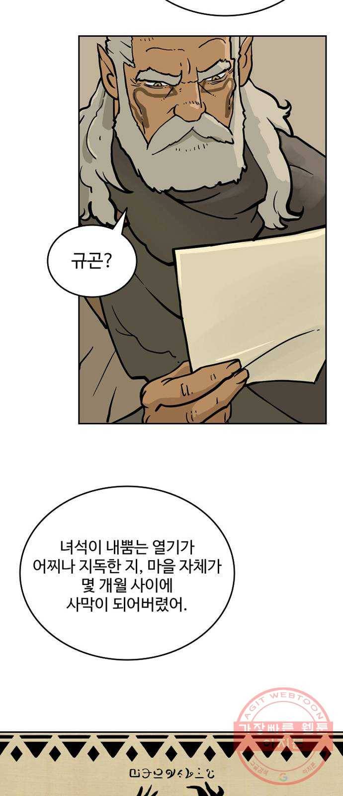 마법사랑해 4화 54