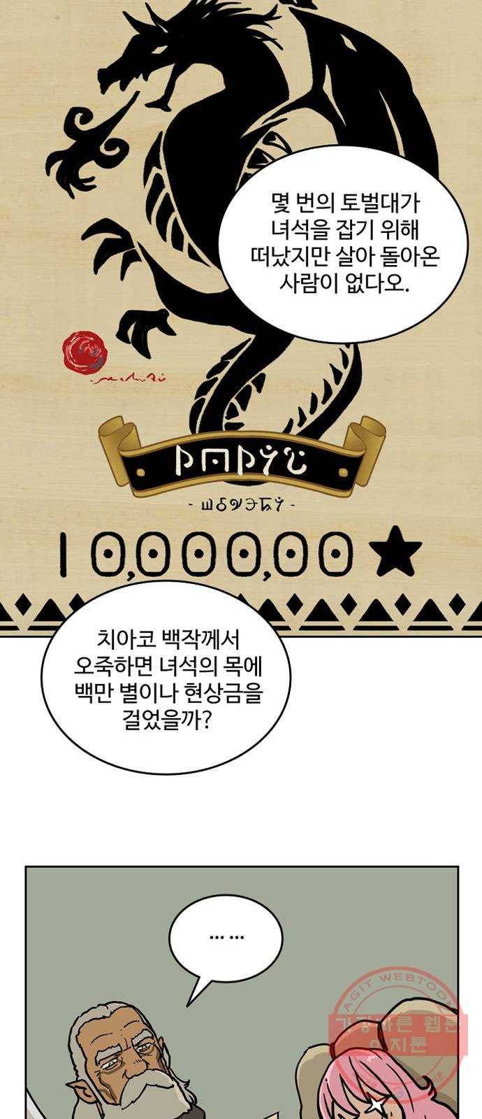 마법사랑해 4화 55