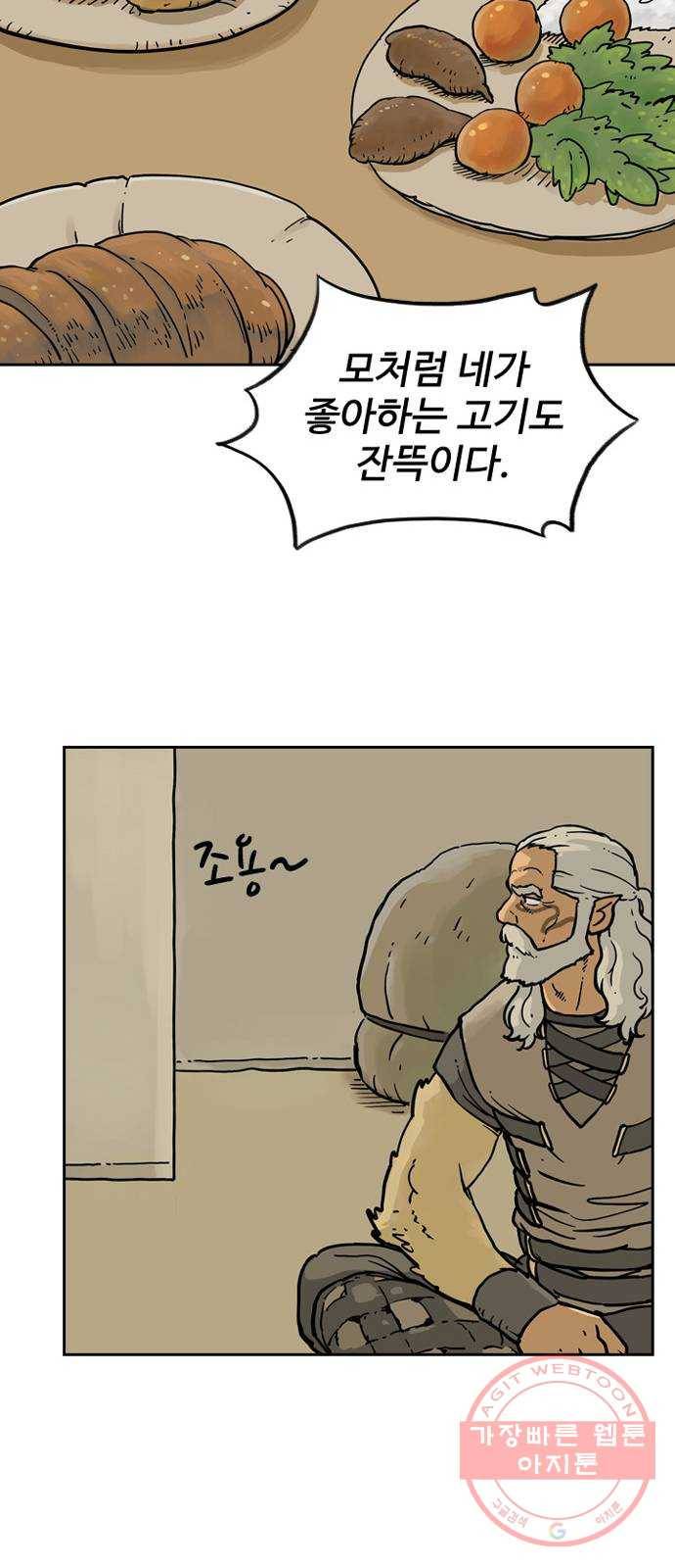 마법사랑해 4화 59