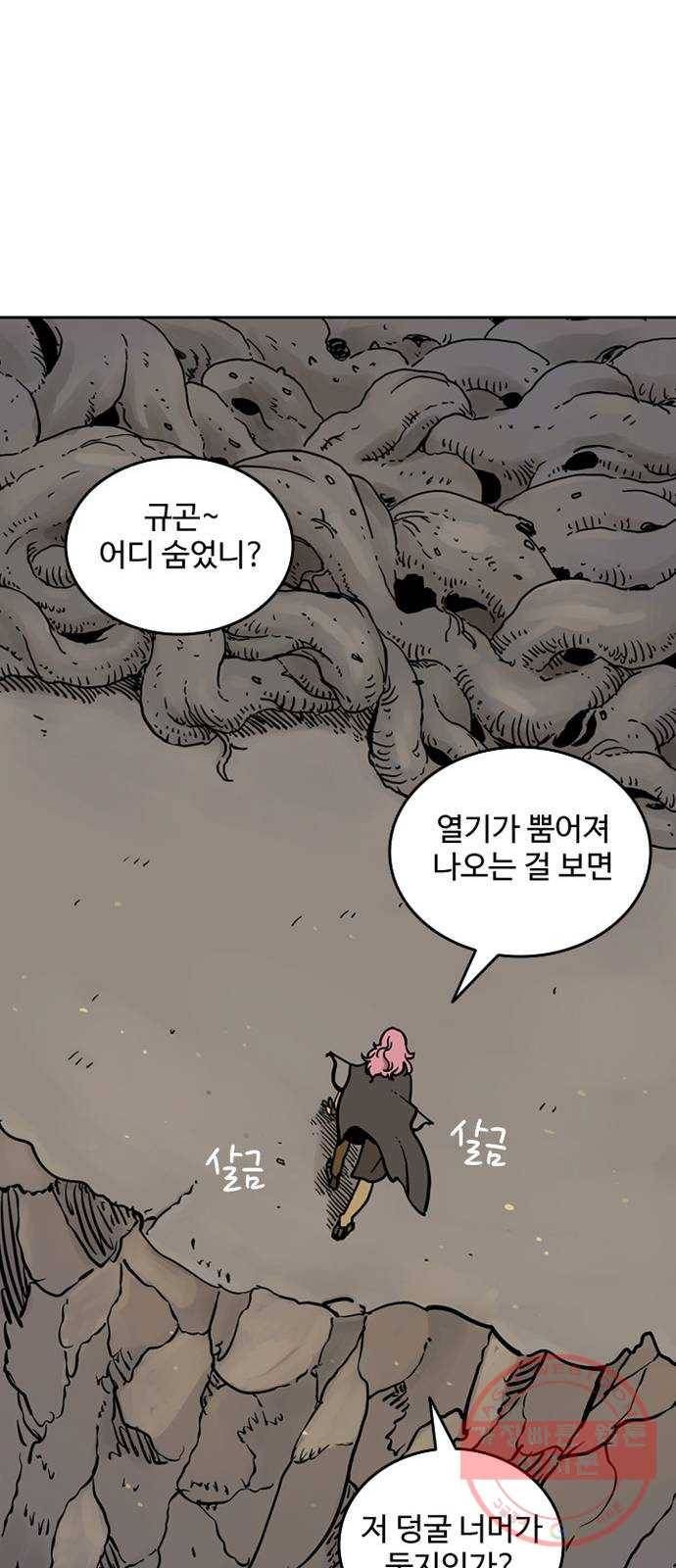 마법사랑해 4화 67