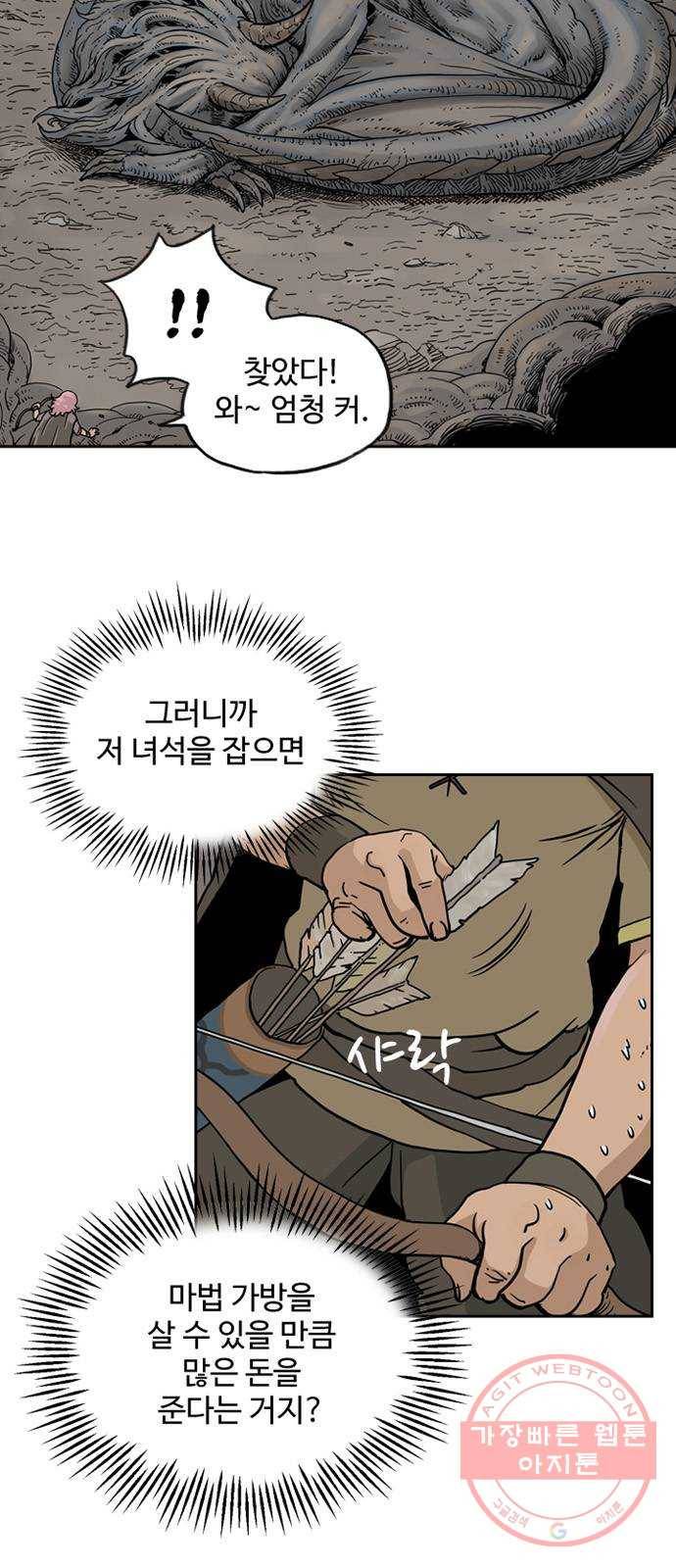 마법사랑해 4화 69