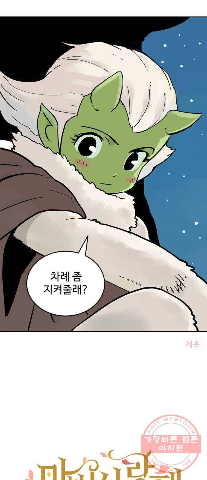 마법사랑해 4화 73