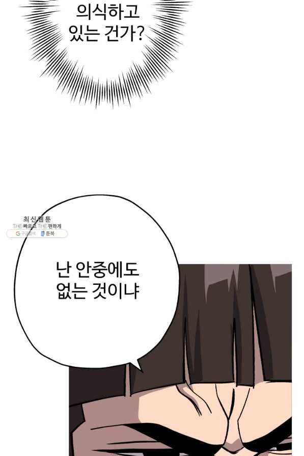 말단 병사에서 군주까지 46화 4