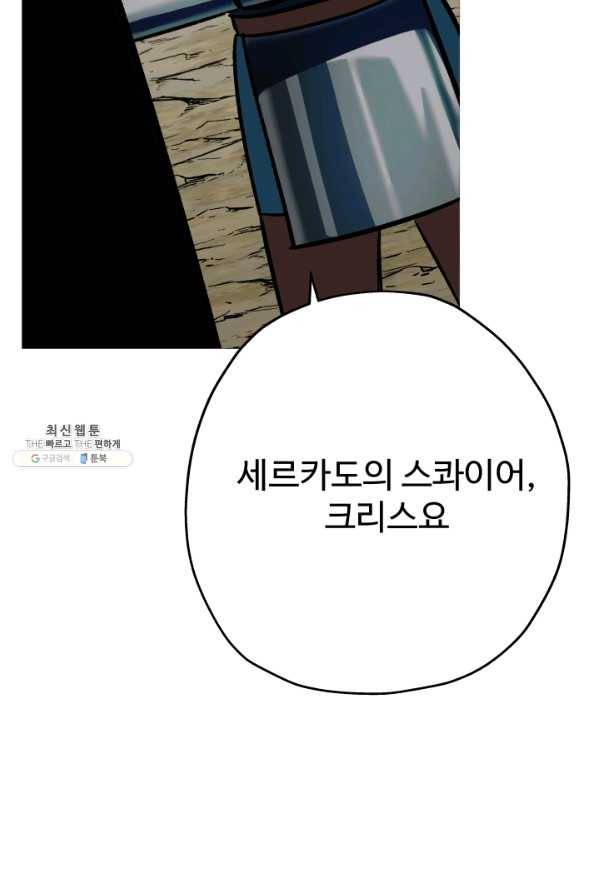 말단 병사에서 군주까지 46화 7