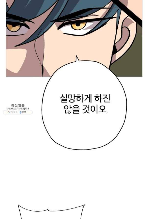 말단 병사에서 군주까지 46화 9