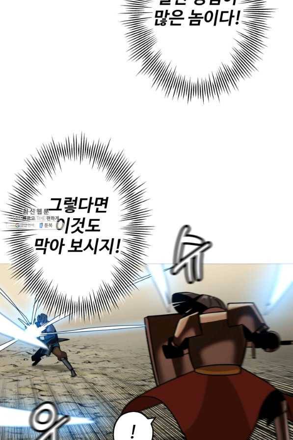 말단 병사에서 군주까지 46화 16