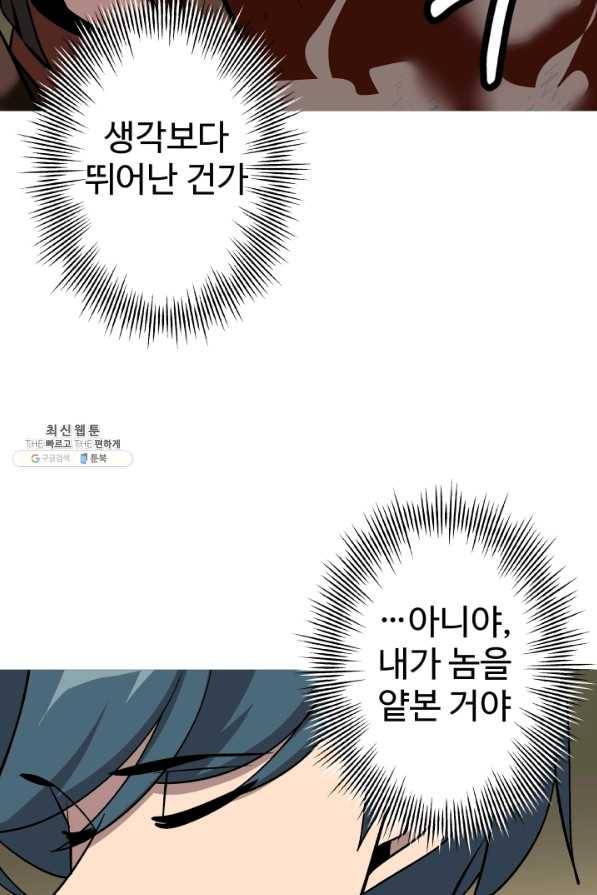 말단 병사에서 군주까지 46화 20