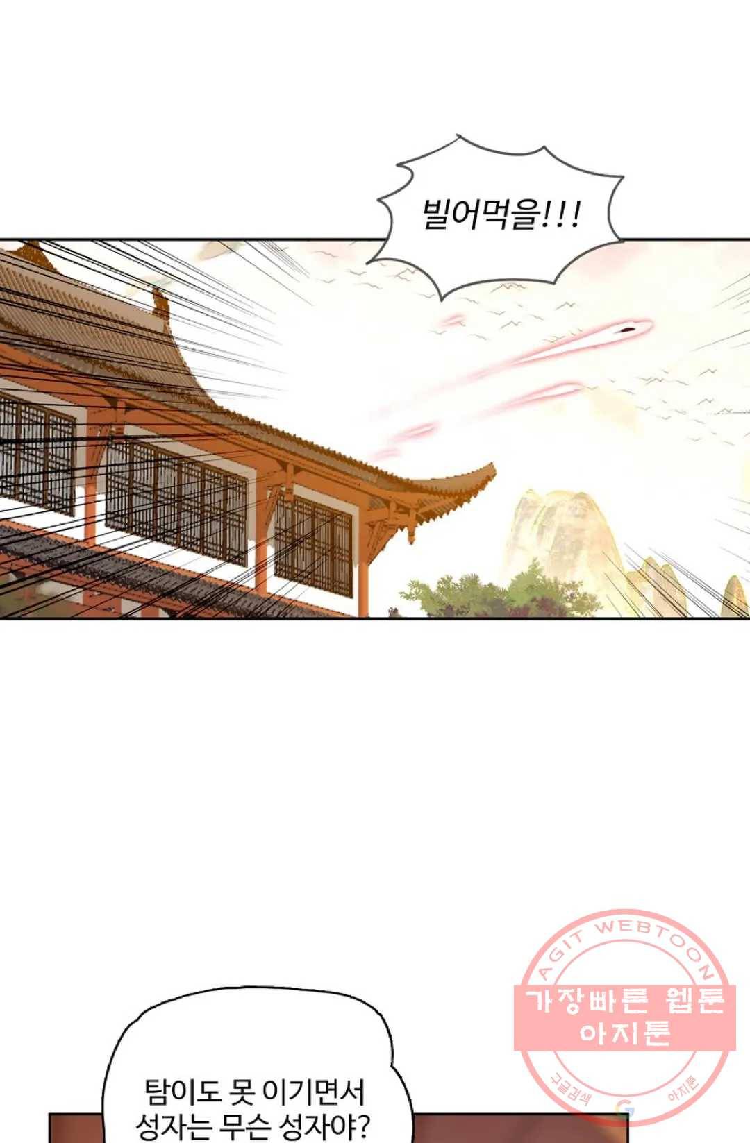 원존: 용의 비상 241화 1