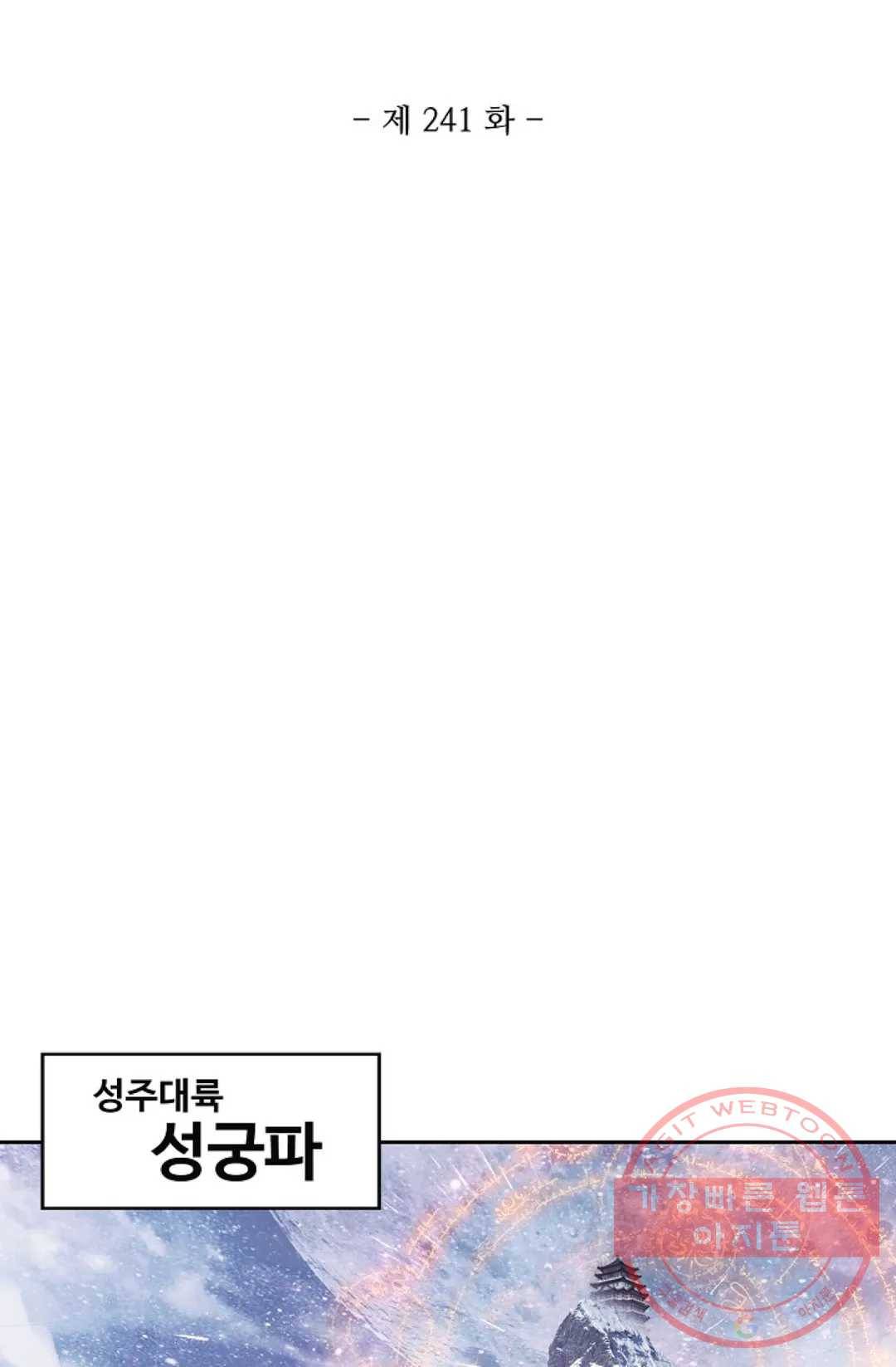 원존: 용의 비상 241화 6