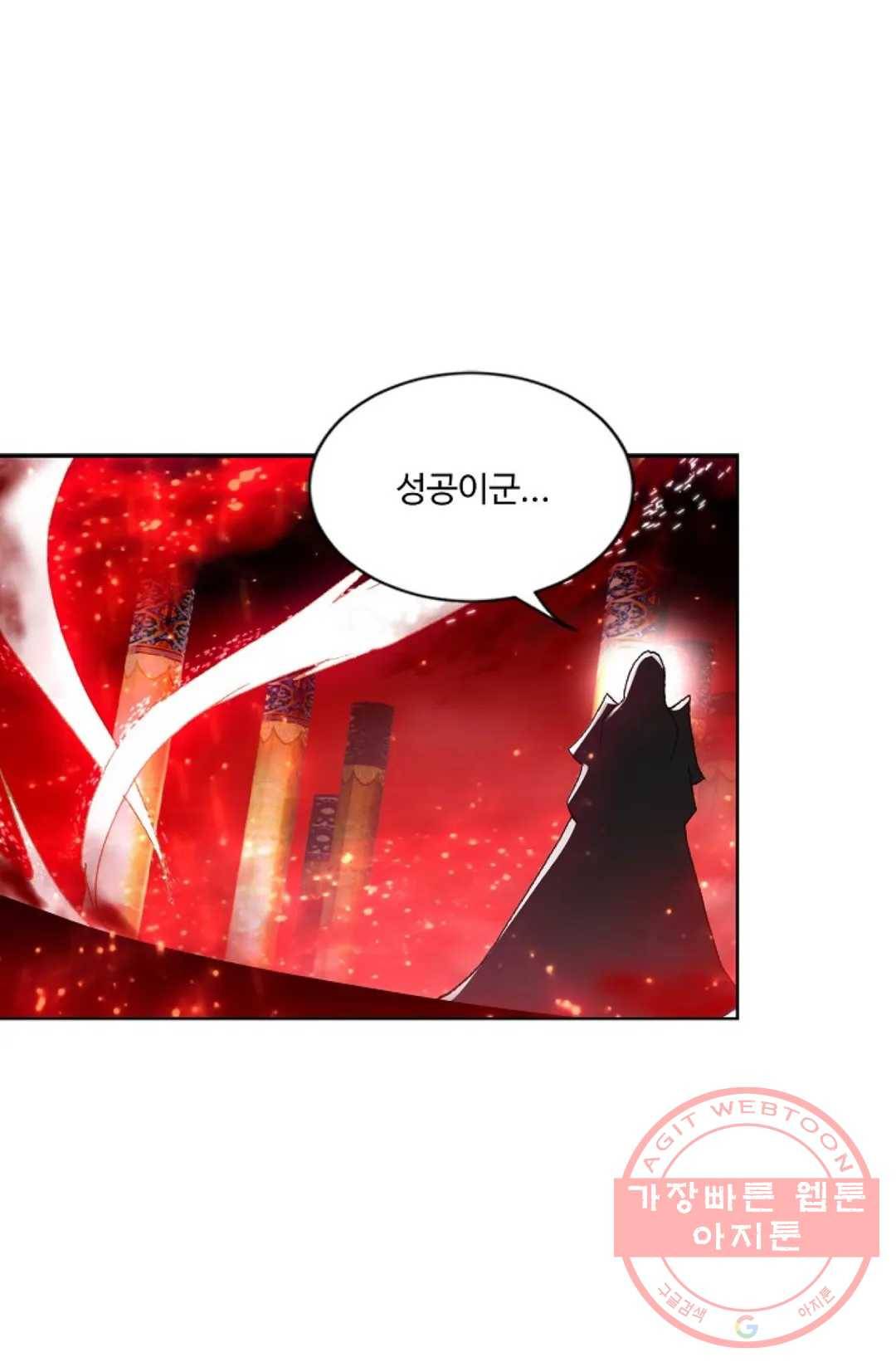 원존: 용의 비상 241화 9