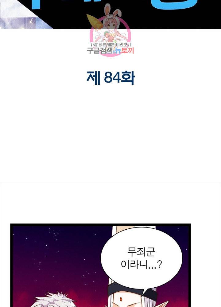 천계구매대행 84화 2