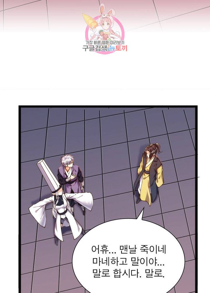 천계구매대행 84화 6