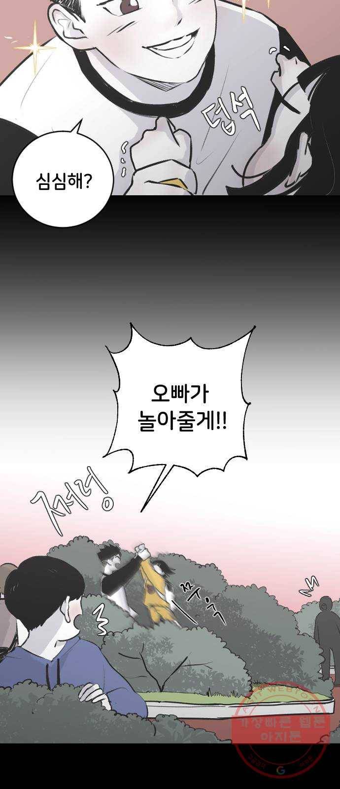 오빠세끼 2 어린시절의 깨달음 31