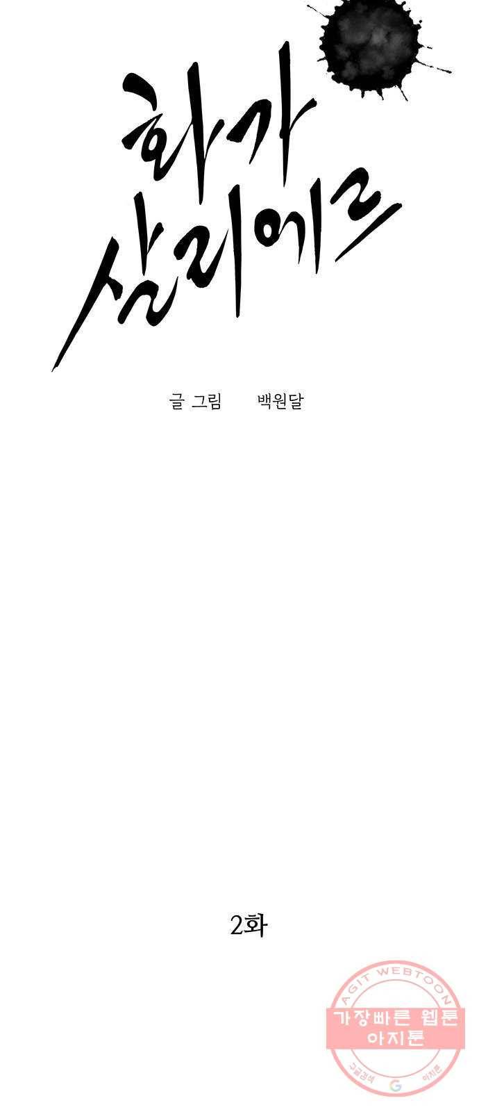 화가 살리에르 2화 6