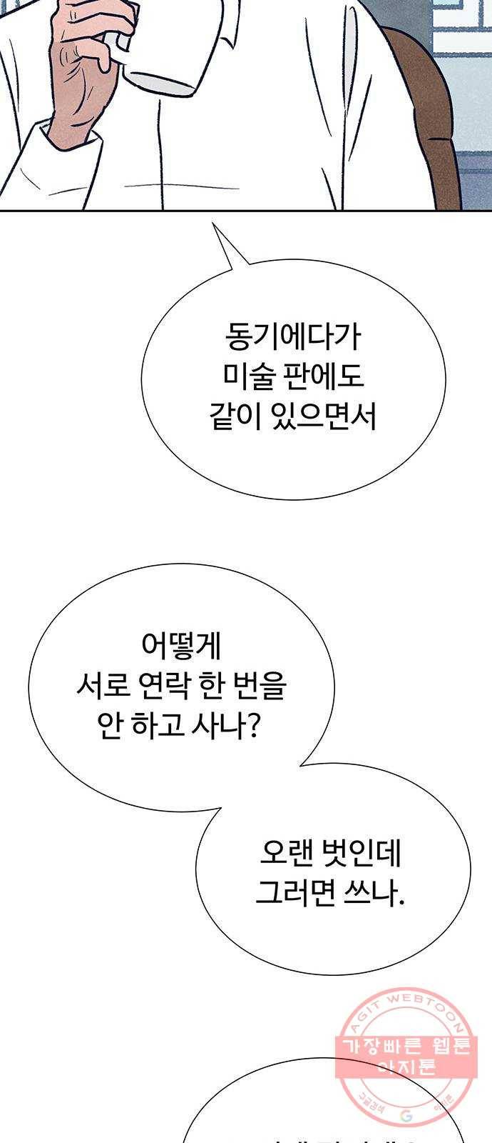 화가 살리에르 2화 9