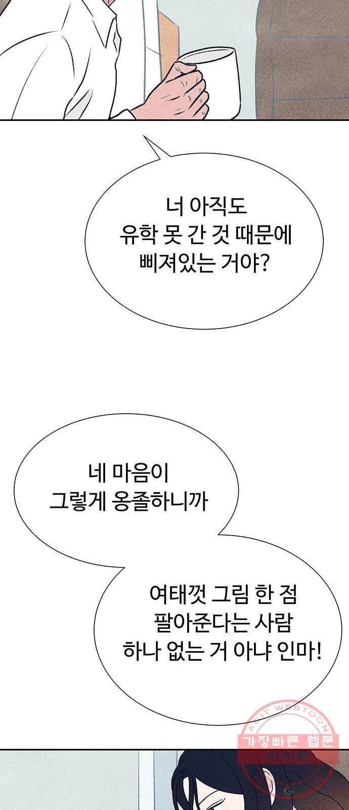 화가 살리에르 2화 14