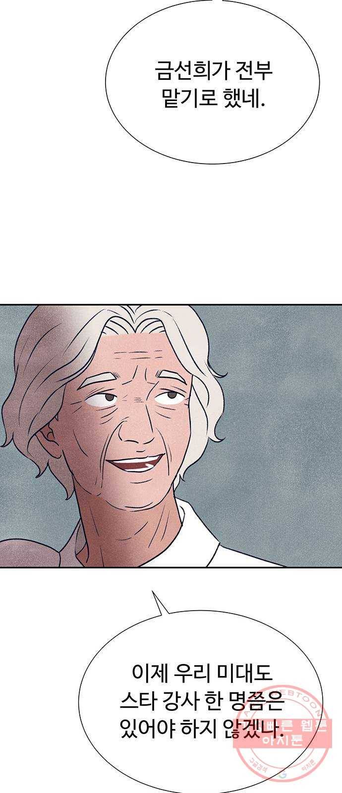 화가 살리에르 2화 22