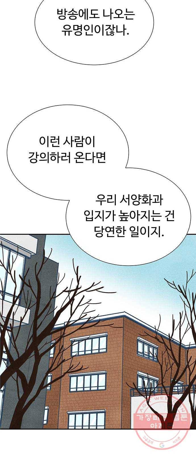 화가 살리에르 2화 24