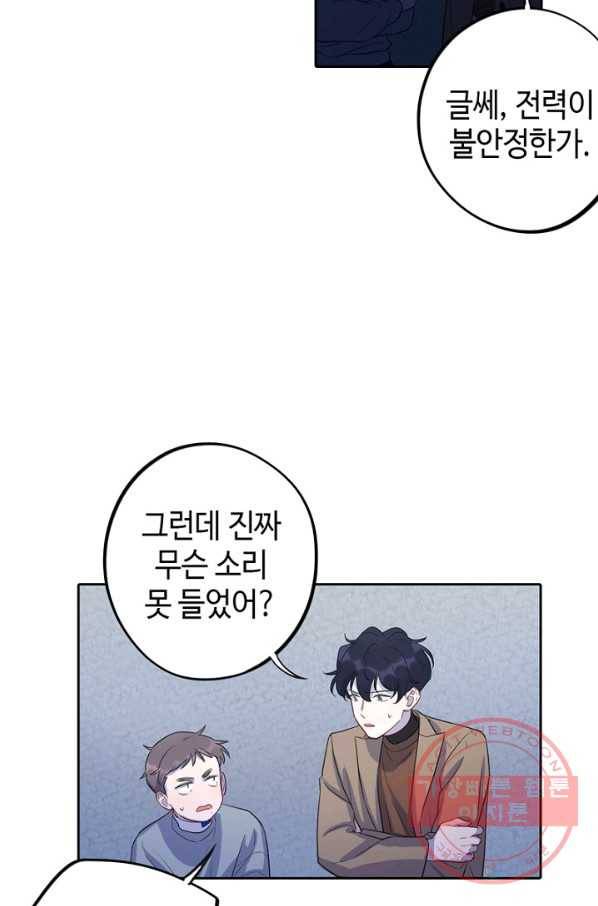 신사의 조건 - 68화 2