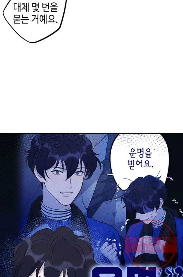 신사의 조건 - 68화 3