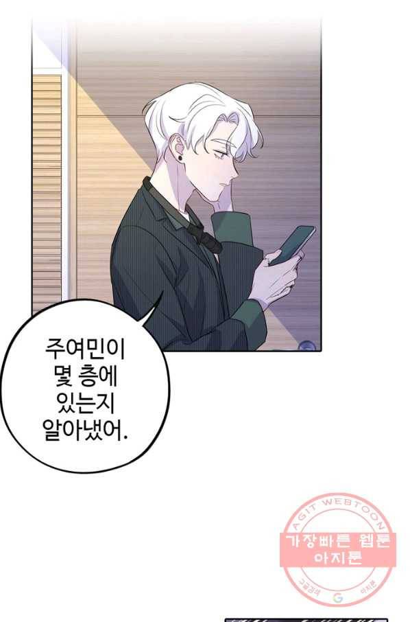 신사의 조건 - 68화 9