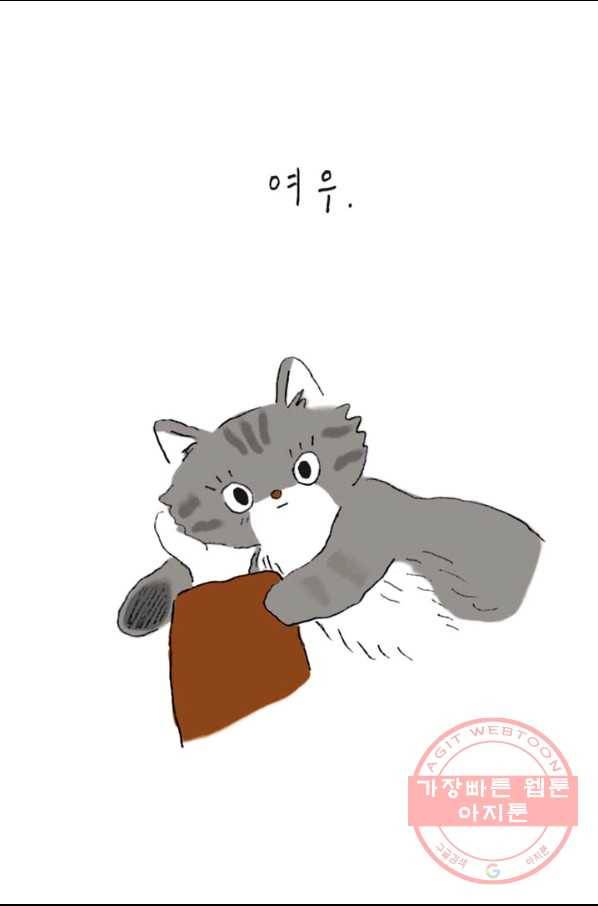 은동은동+옹동스 172화. 여우 3