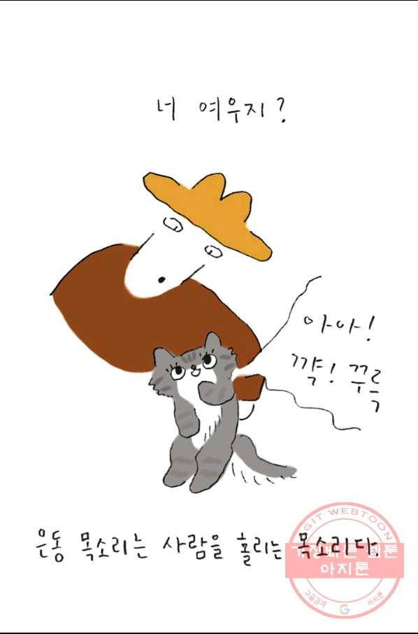 은동은동+옹동스 172화. 여우 4