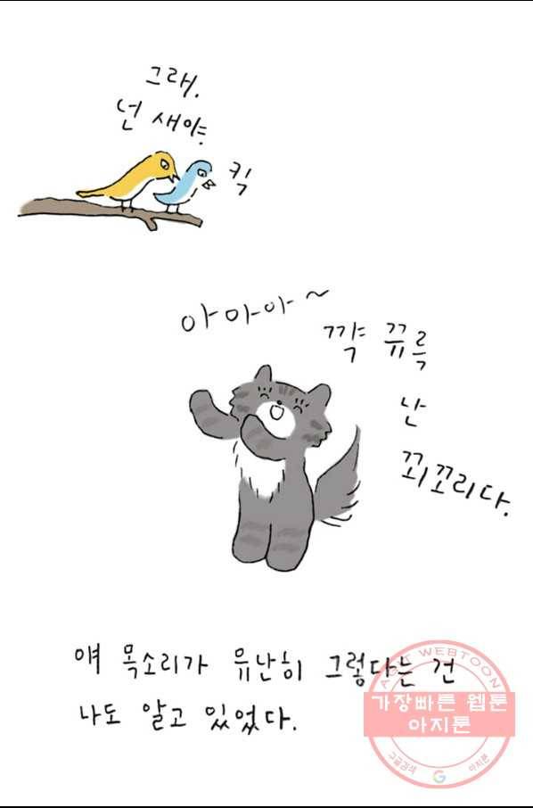 은동은동+옹동스 172화. 여우 6