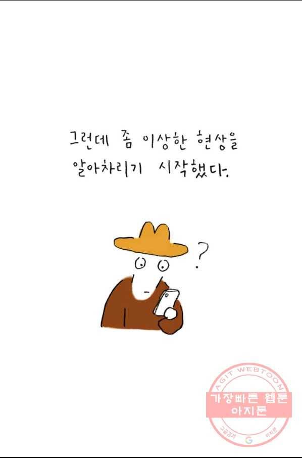 은동은동+옹동스 172화. 여우 7