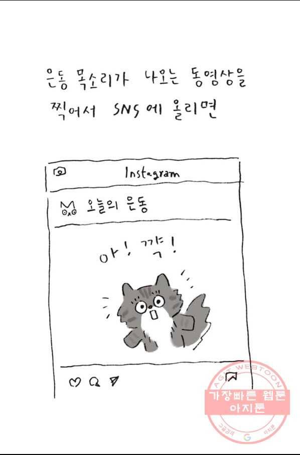 은동은동+옹동스 172화. 여우 8