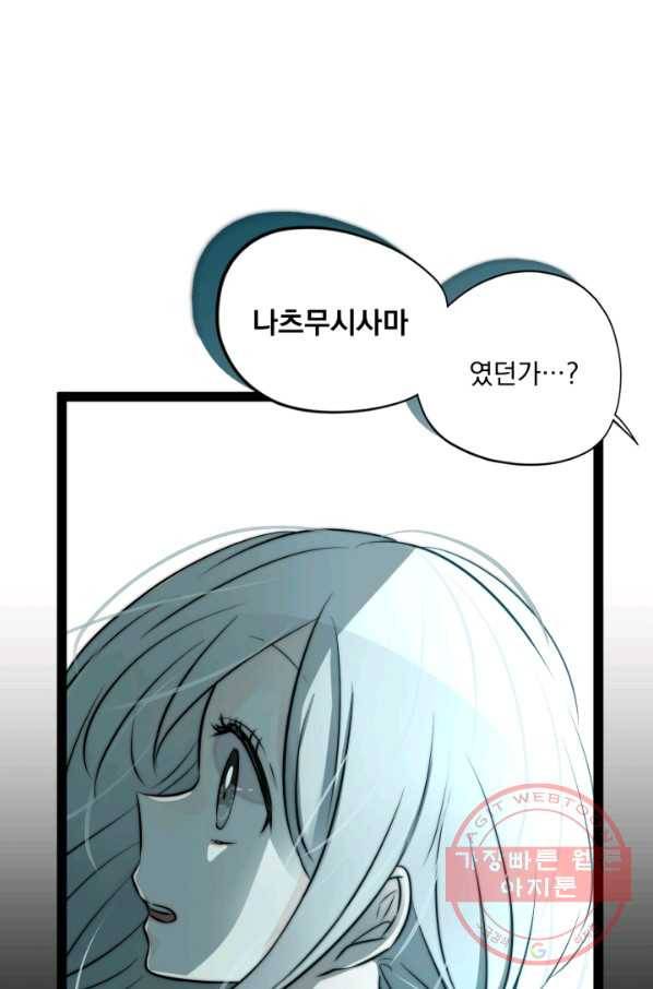 판도라의 상자 제37화 나츠부시사마 1