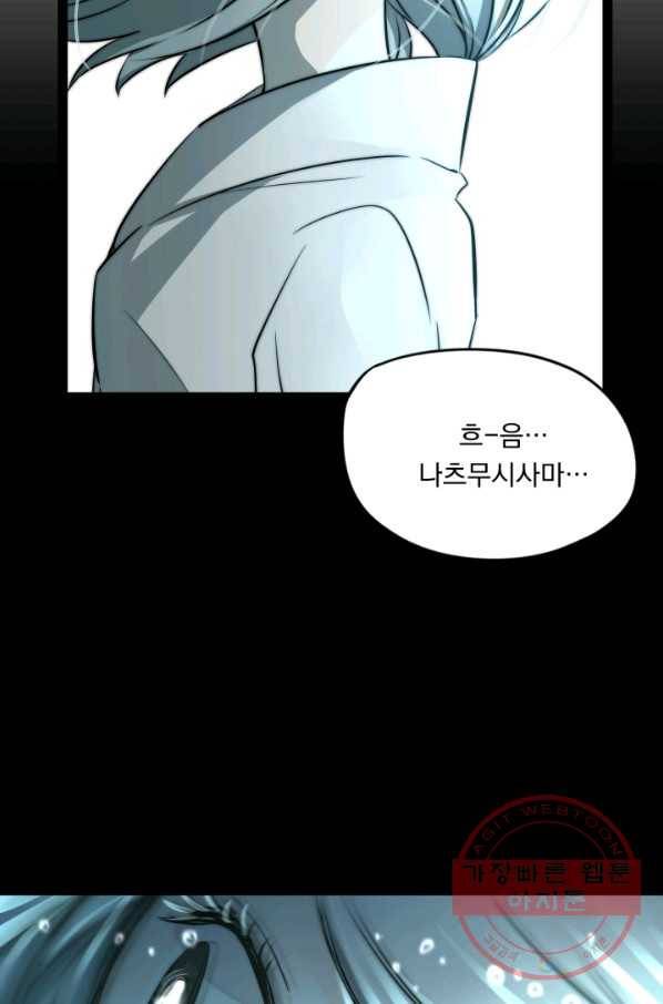 판도라의 상자 제37화 나츠부시사마 2