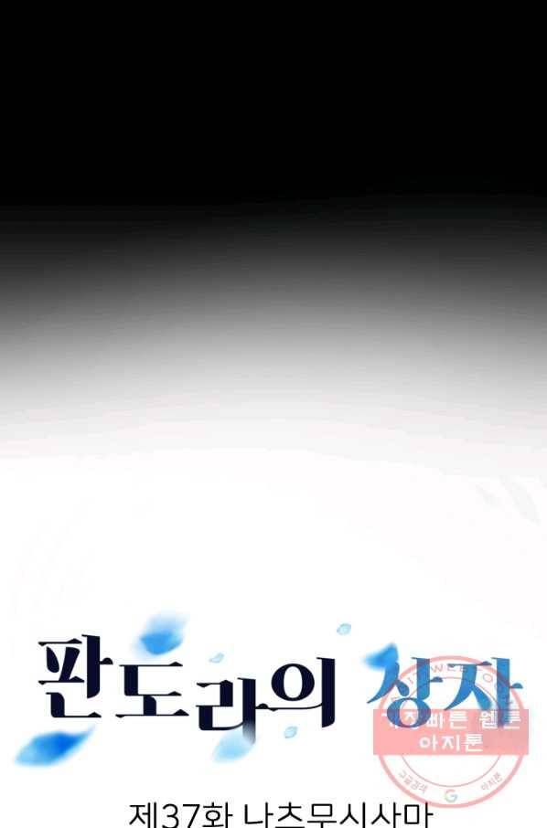 판도라의 상자 제37화 나츠부시사마 10