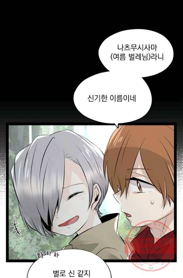 판도라의 상자 제37화 나츠부시사마 13