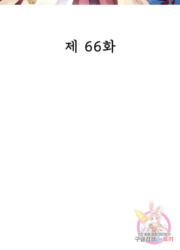 은향 66화 2