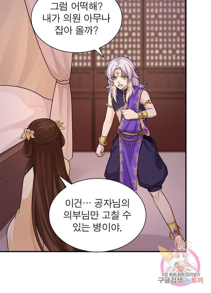 은향 66화 5
