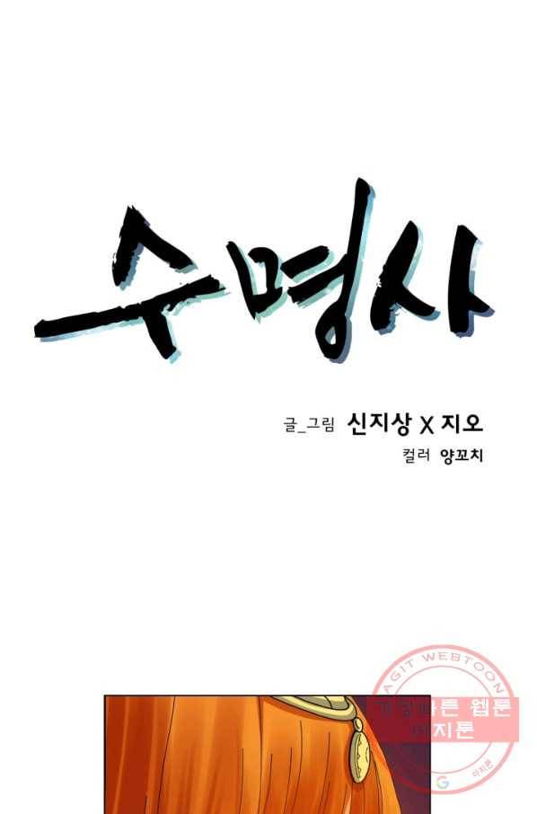 수명사 68화 1