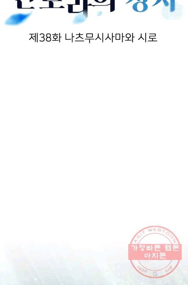 판도라의 상자 제38화 나츠무시사마와 시로 8