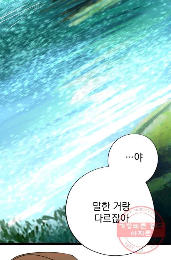 판도라의 상자 제38화 나츠무시사마와 시로 10