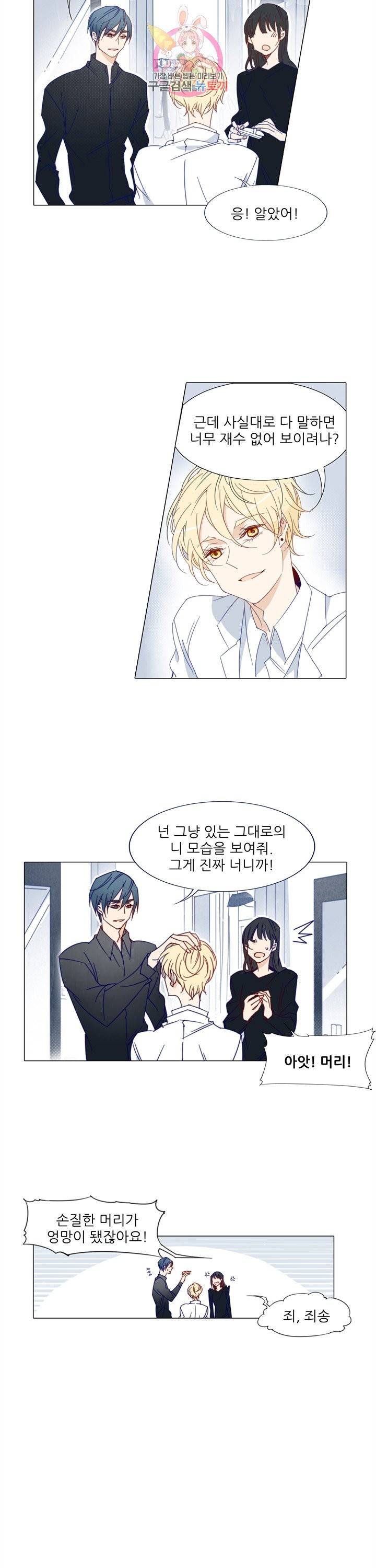 천면남친 90화 2