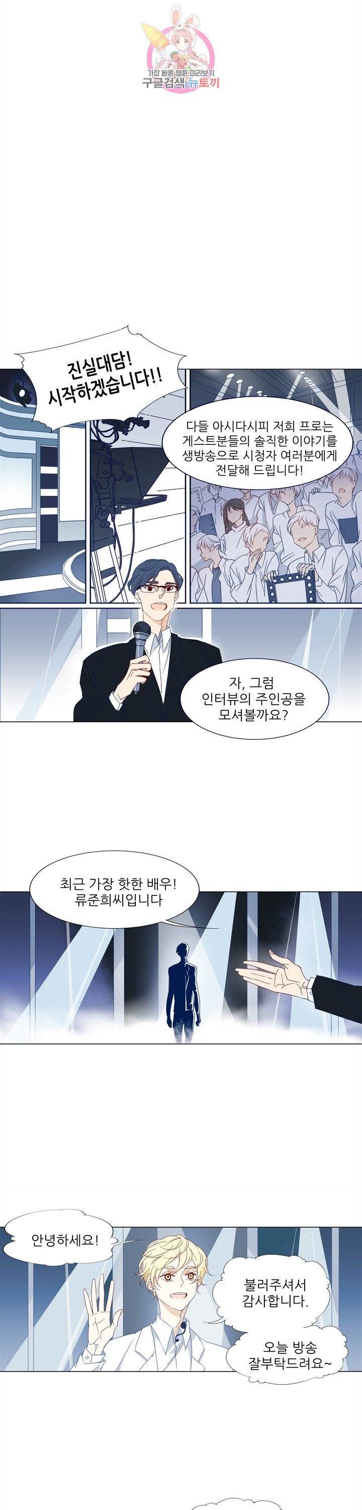 천면남친 90화 4