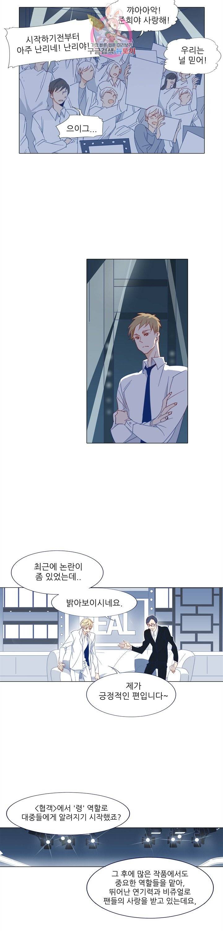 천면남친 90화 5