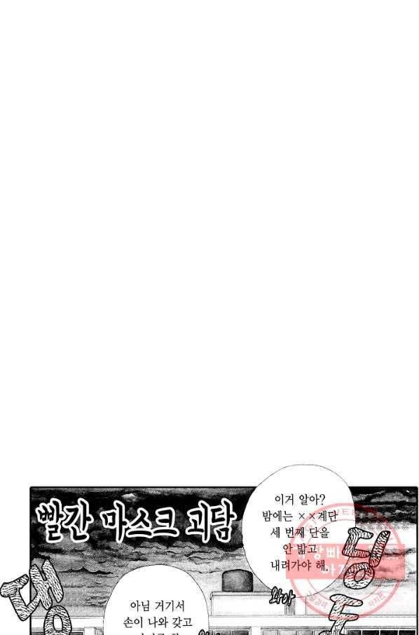 빨간 마스크 괴담 1화 3