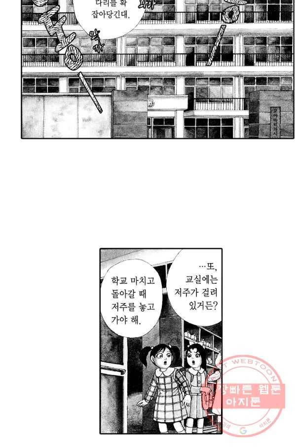 빨간 마스크 괴담 1화 4