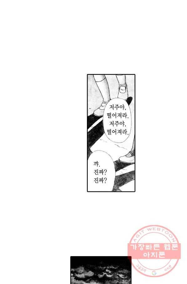 빨간 마스크 괴담 1화 5