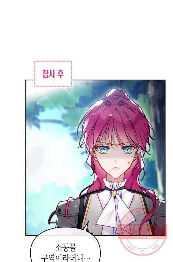 악역의 엔딩은 죽음뿐 67화 1