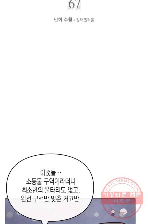 악역의 엔딩은 죽음뿐 67화 4