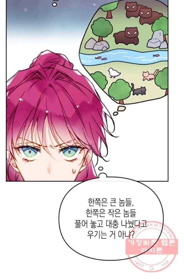 악역의 엔딩은 죽음뿐 67화 5